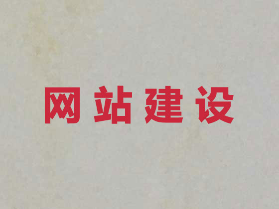 黔东南网站开发制作